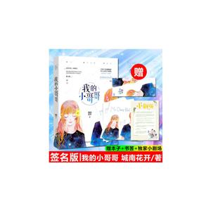 我的小哥哥