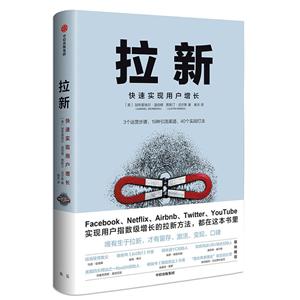 拉新:快速实现用户增长