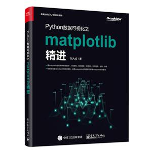 数据分析从入门到实战系列PYTHON数据可视化之MATPLOTLIB精进