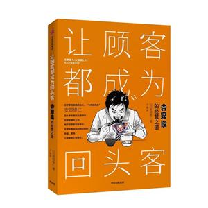 让顾客都成为回头客:吉野家的经营之道