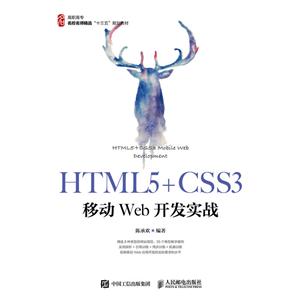 HTML5+CSS3ƶWEBʵս/³л