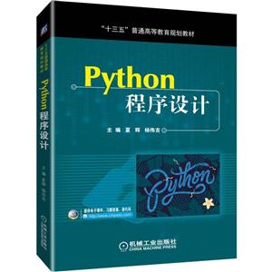 ʮ塱ͨߵȽ滮̲PYTHON/Ļ