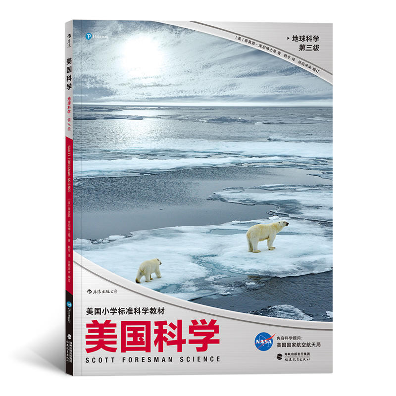 美国科学-地球科学-第三级