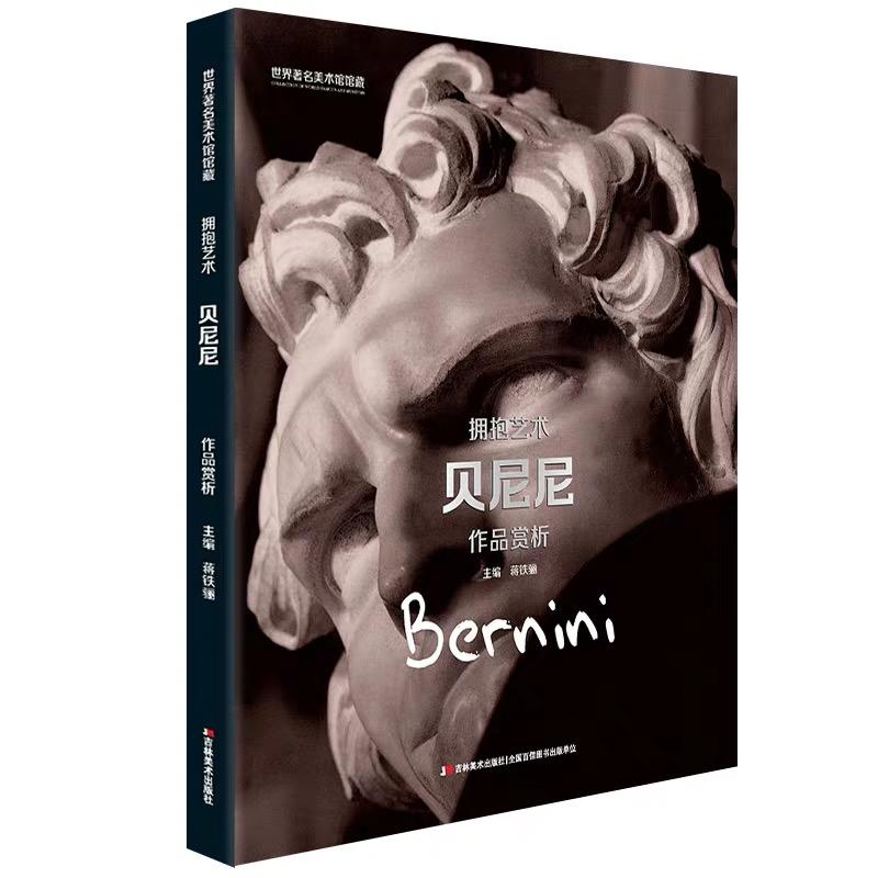 贝尼尼作品赏析-拥抱艺术-世界著名美术馆馆藏