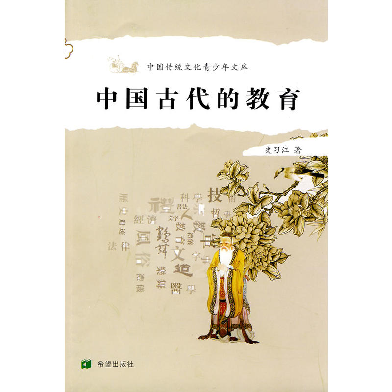 中国古代的教育