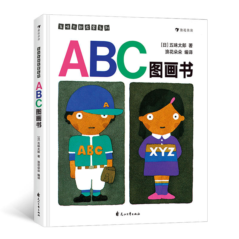 ABC图画书