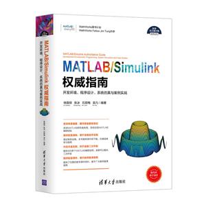 MATLAB/SimulinkȨָ-..ϵͳ밸ʵս