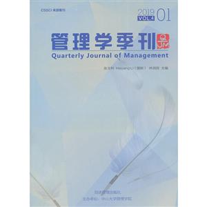 管理学季刊:2019 01 Vol.4:2019 01 Vol.4