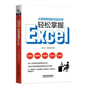 ߼˼·ʵսӦ,Excel