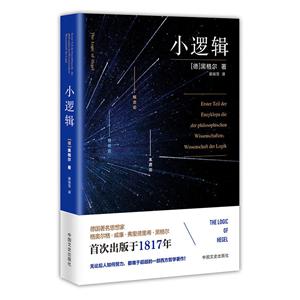 小逻辑