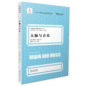 大脑与音乐