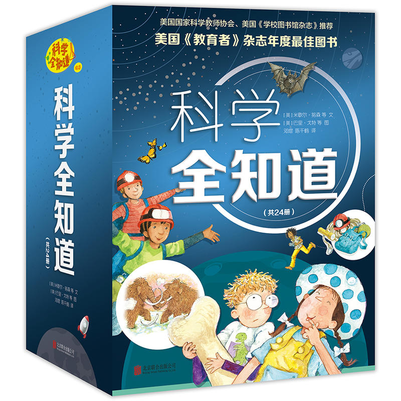 科学全知道-(共24册)