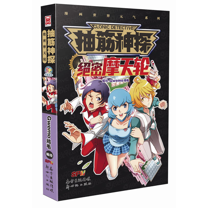 抽筋神探:绝密摩天轮