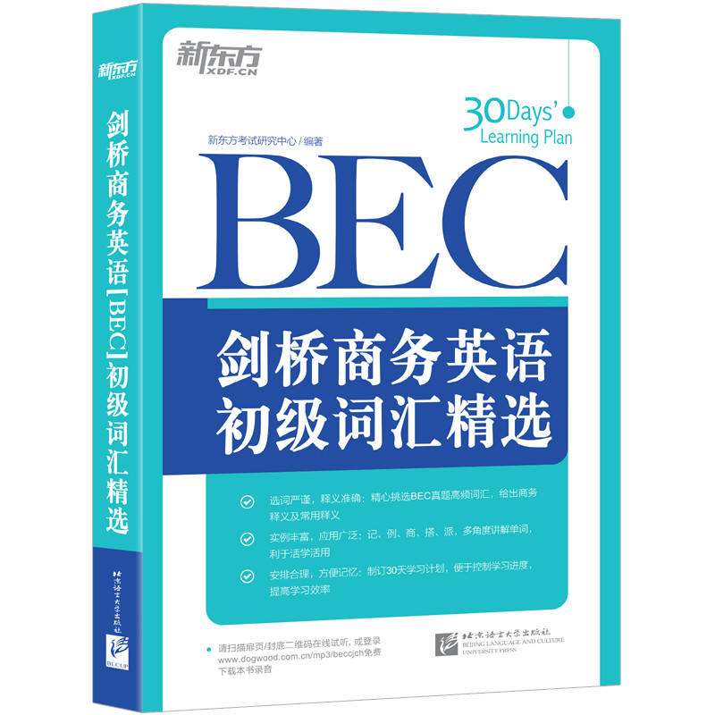 剑桥商务英语BEC初级词汇精选