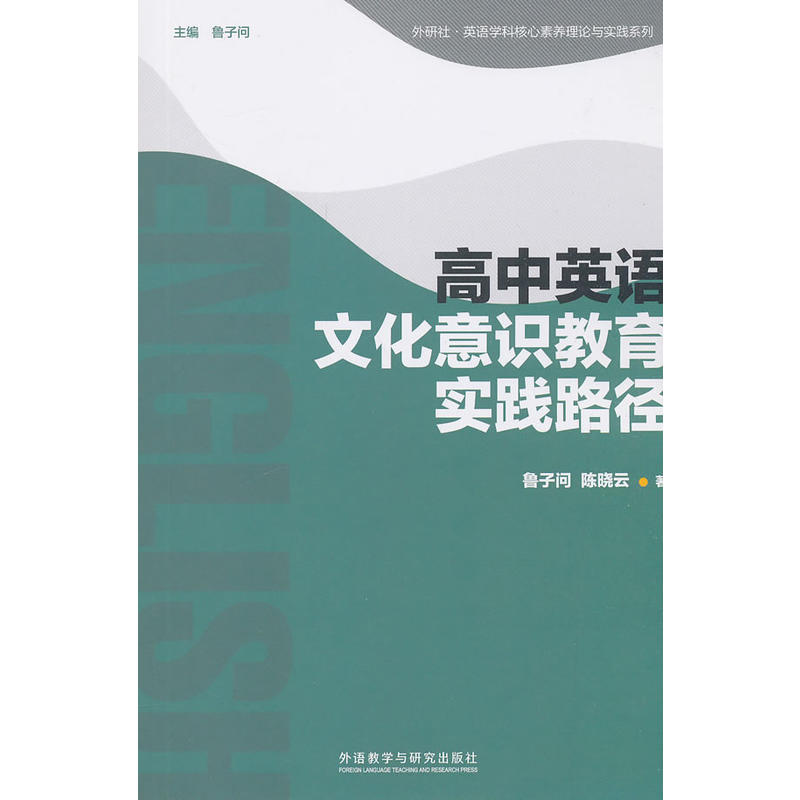 基础英语科研成果高中英语文化意识教育实践路径