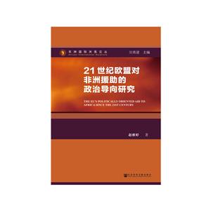 1世纪欧盟对非洲援助的政治导向研究"