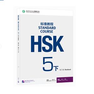 HSK标准教程练习册 5 下MP3光盘1张