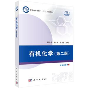 有机化学