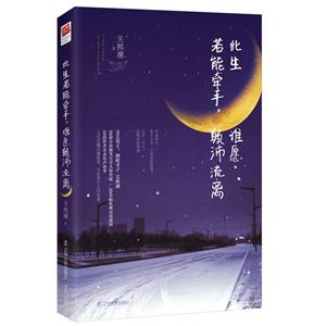 此生若能牵手,谁愿颠沛流离(典藏版)