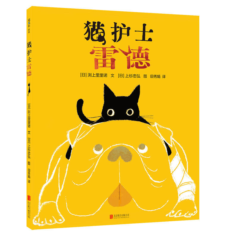 猫护士雷德