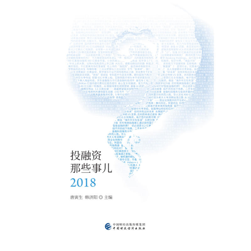 师兄云:投融资那些事儿(2018)