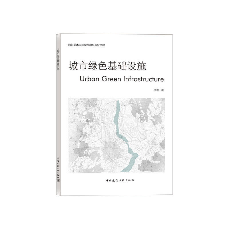 城市绿色基础设施