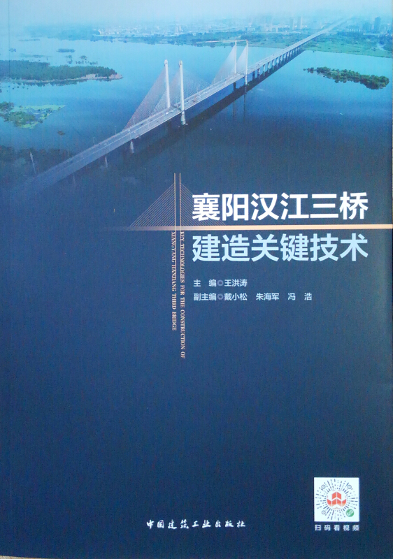 襄阳汉江三桥建造关键技术