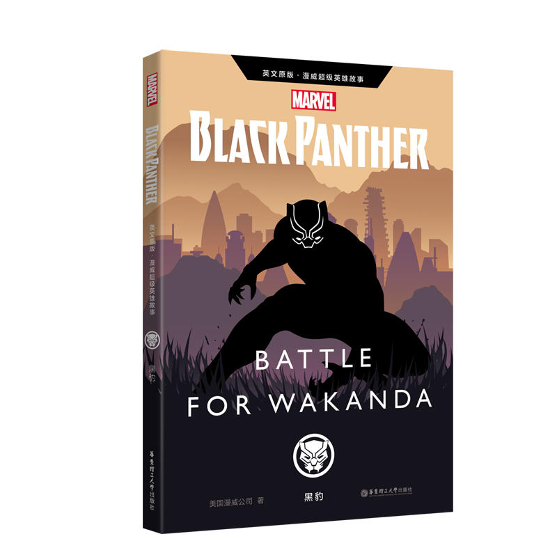 黑豹:battle for wakanda
