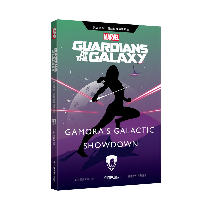 银河护卫队:gamoras galactic showdown