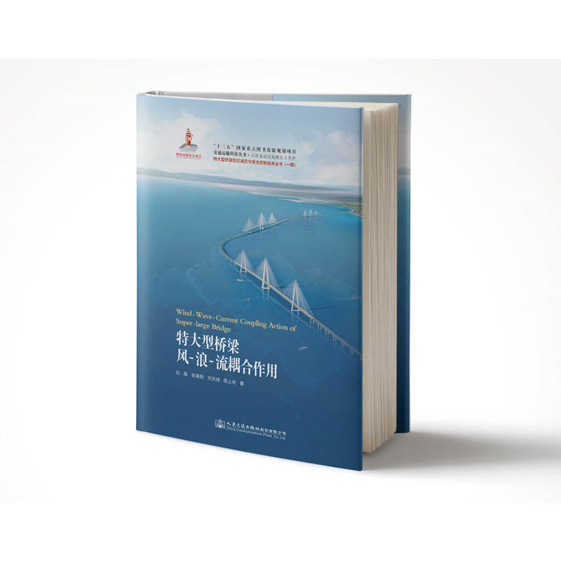 特大型桥梁风-浪-流耦合作用