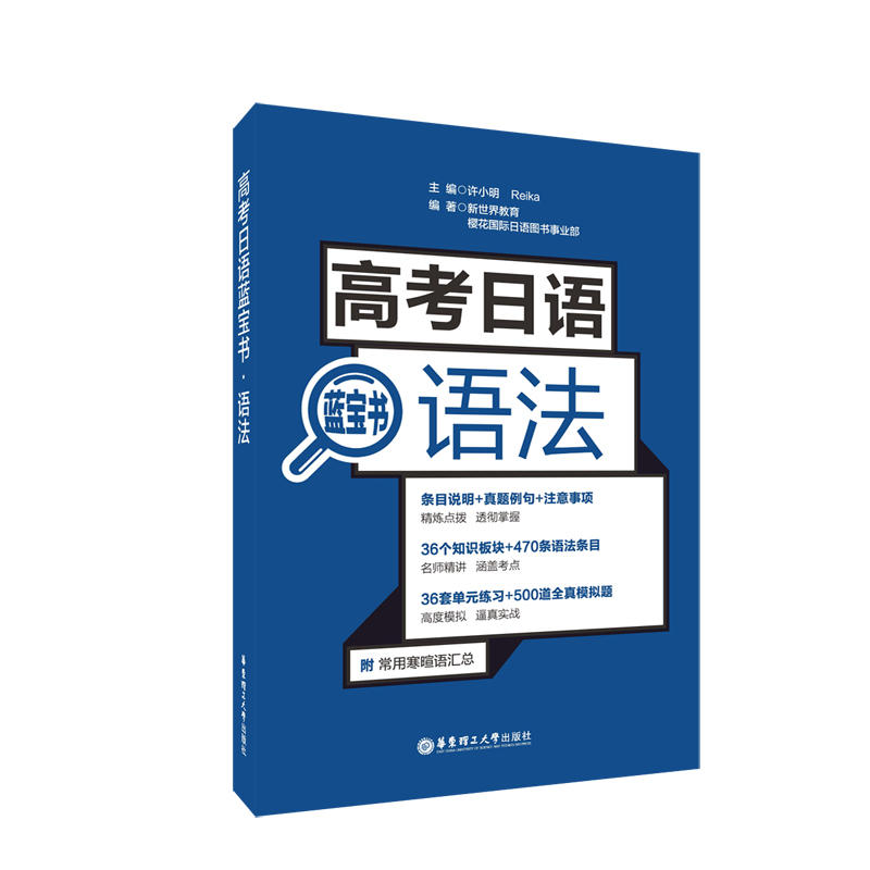 高考日语蓝宝书-语法