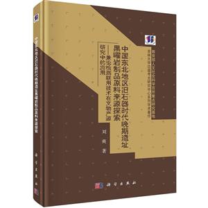 中国东北地区旧石器时代晚期遗址黑曜岩制品原料来源探索-兼论检测联用技术在文物产源研究中的应用