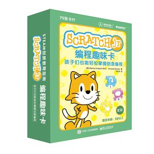 SCRATCHJR编程趣味卡:孩子们也能轻松掌握创意编程