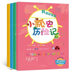 《我爱简笔画》我爱简笔画(全4册)