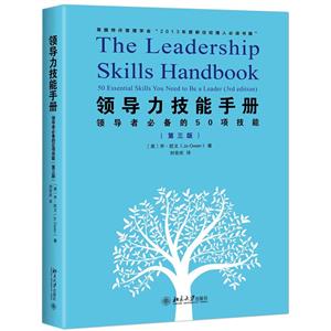 领导力技能手册:领导者必备的50项技能(第3版)