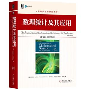 华章统计学原版精品系列数理统计及其应用(英文版.原书第6版)/(美)理查德.J.拉森.莫