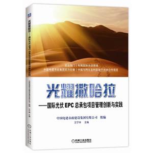 光耀撒哈拉