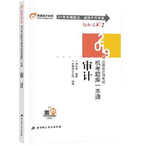 (2019)审计/注册会计师考试.轻松2