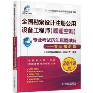 专业知识篇/全国勘察设计注册公用设备工程师(暖通空调)专业考试历年真题详解