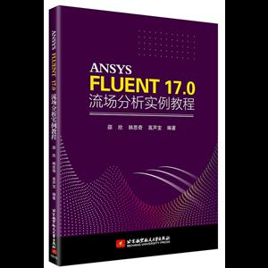 ANSYS FLUENT 17.0 ̳