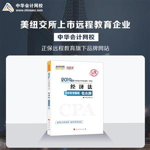 019年-注册会计师全国统一考试经济法同步机考题库一本通-进阶3"
