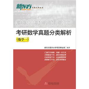 (数学一)-考研数学真题分类解析