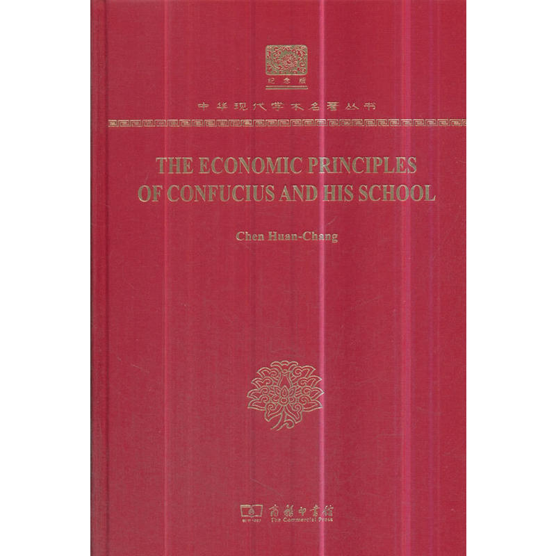 THE ECONOMIC PRINCIPLES OF CONFUCIUS AND HIS SCHOOL(120年纪念版)