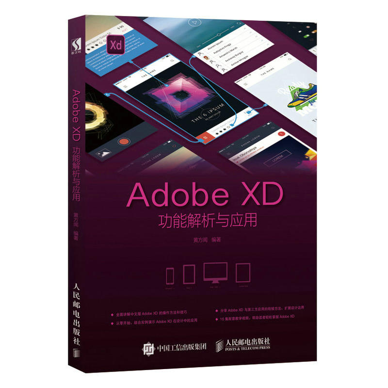 ADOBE XD功能解析与应用