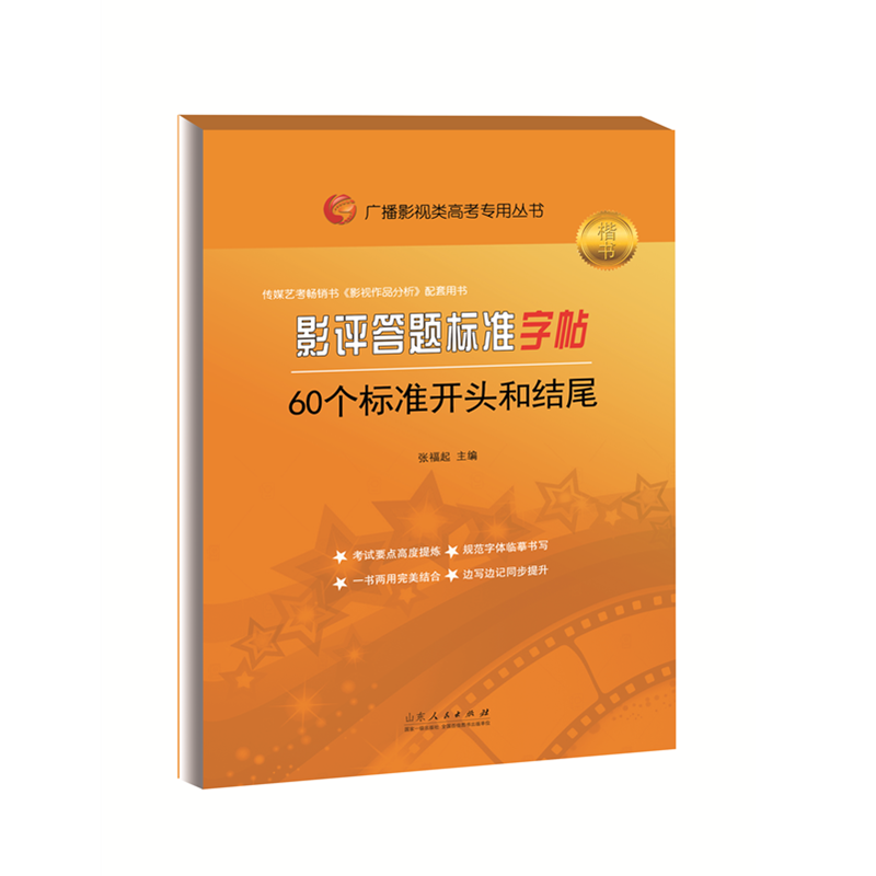 影评答题标准字帖:60个标准开头和结尾