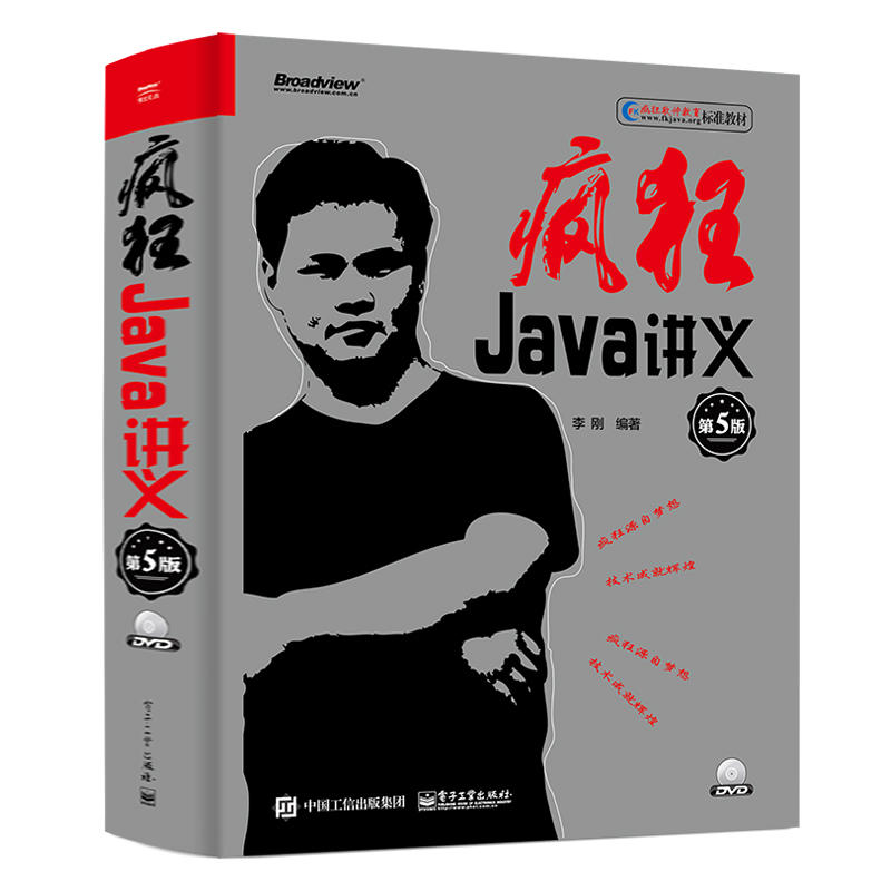 疯狂JAVA讲义(第5版)(含DVD光盘一张)DVD光盘1