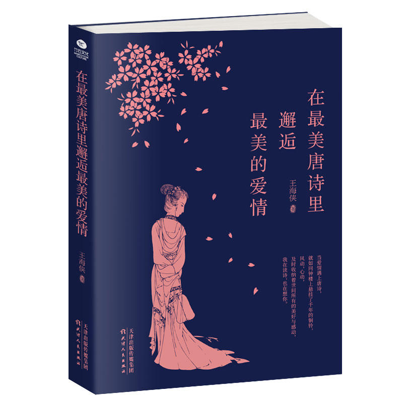 在最美唐诗里邂逅最美的爱情
