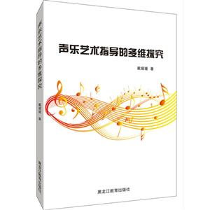 声乐艺术指导的多维探究