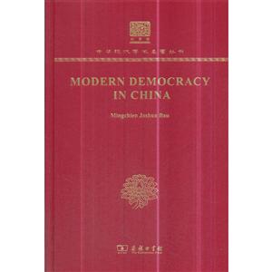 Modern Democracy in China(120)