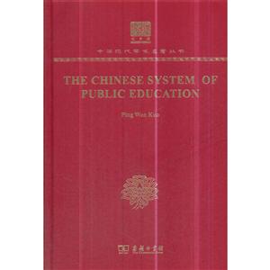 The Chinese system of public education